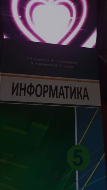 python книга: ПРОДАЮ КНИГУ ПО ИНФОРМАТИКЕ,5КЛАСС,2018г,на русском — 1