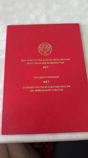 5 соток, Красная книга