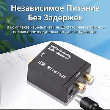 Другая аудиотехника: Цифро-аналоговый аудио-конвертер с Bluetooth-обновлением Назначение — 3