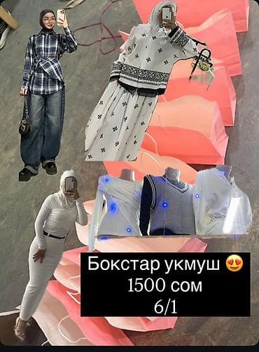 Жеке буюмдар: Женские образы «5 в 1» и «6 в 1» Что предлагается: - Комплекты — 1
