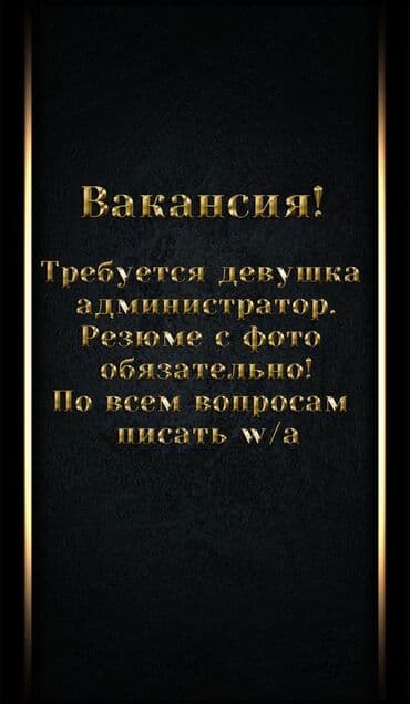 Администратор