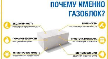 Газоблоки для строительства стен и перегородок. Ключевые свойства: -