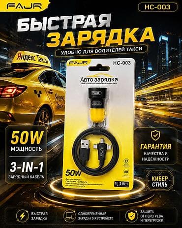Автомобильное зарядное устройство FAJR HC-003 + кабель 3‑in‑1 -