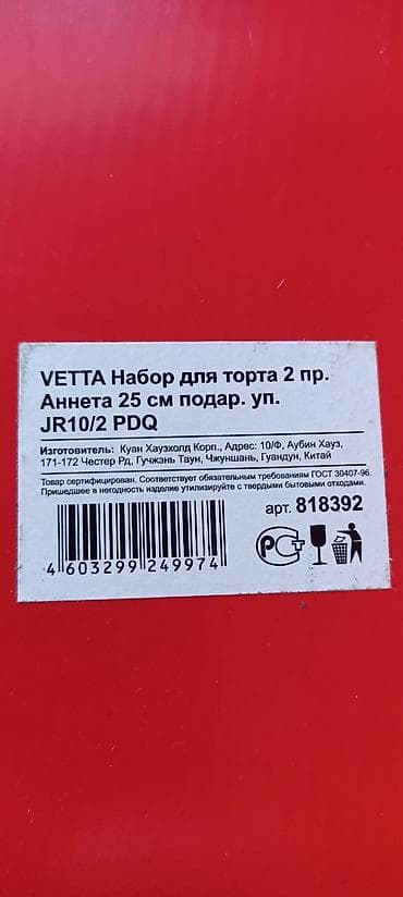 посуда для тортов: Набор для торта VETTA «Аннета», 2 предмета. - круглая сервировочная — 3