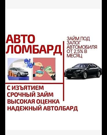 jack a2: Автоломбард | Займ — 1