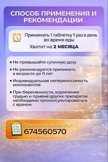 магний таурат: Магний, Для укрепления иммунитета, Для взрослых, Турция, Таблетки, Новый — 2