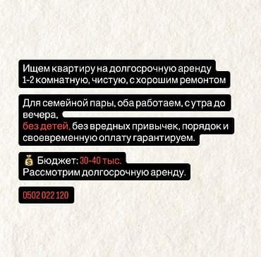 room: Запрос на аренду квартиры Ищем квартиру для долгосрочной аренды: - — 1