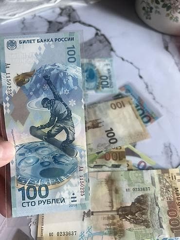 сноу: Продаю. сувенирных купюр 100 рублей Банка России в — 1