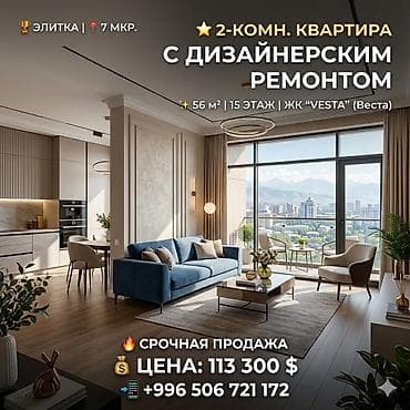 2 бөлмө, 56 м², Элитка, 15 кабат, Дизайнердик оңдоо lalafo.kg да 2 бөлмө, 56 м², Элитка, 15 кабат, Дизайнердик оңдоо