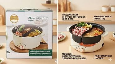 instant pot: Многофункциональный электрический хот-пот 4 л (диаметр 26 см) - — 1