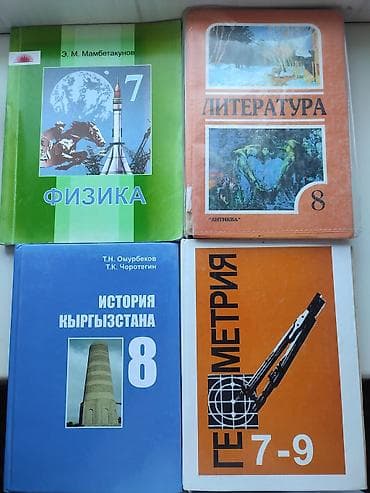 физика репетитор: • Литература 8 класс Г.И. Беленький - ПРОДАНО 🚩 • Физика 7 класс Э.М — 1