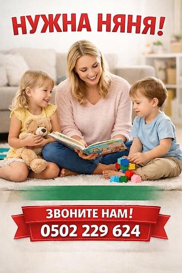 ищу няню с проживанием: Требуется Няня Полный рабочий день — 1
