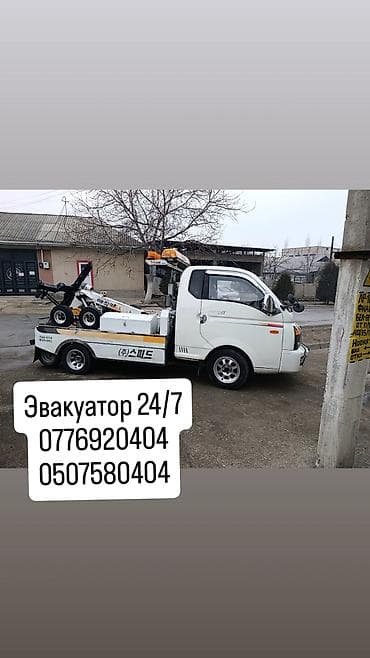 услуги эвакуатора: С частичной погрузкой — 6