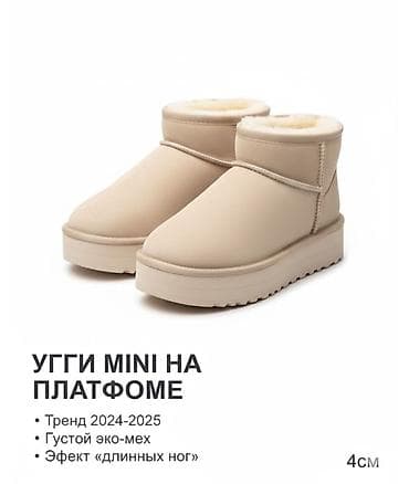 Укороченные зимние угги/полусапожки бежевого цвета. - Высота по at lalafo.kg Укороченные зимние угги/полусапожки бежевого цвета. - Высота по