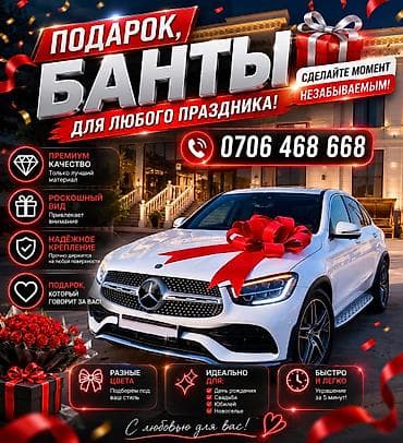Большие подарочные банты для автомобилей - Эффектные банты для