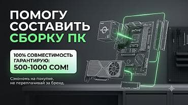 Предлагаю услуги по сборке персонального компьютера. Помогу подобрать