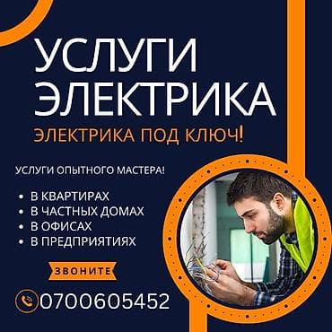 Электрик | Установка коробок, Установка люстр, бра, светильников, Демонтаж электроприборов Больше 6 лет опыта