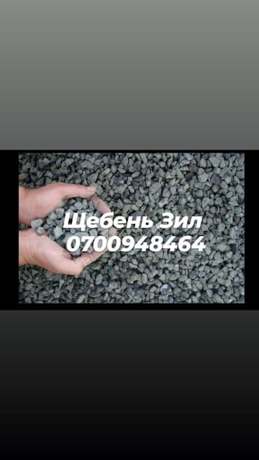 Щебень, Засыпка, В тоннах, Зил