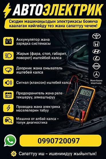 стоп: Автоэлектрик. Профессиональная диагностика и ремонт электрических — 1