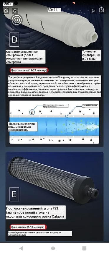 Брусчатка, тротуар плиткасы: Стационарный проточный водоочиститель Changhong 4+1 (пятиступенчатая — 4