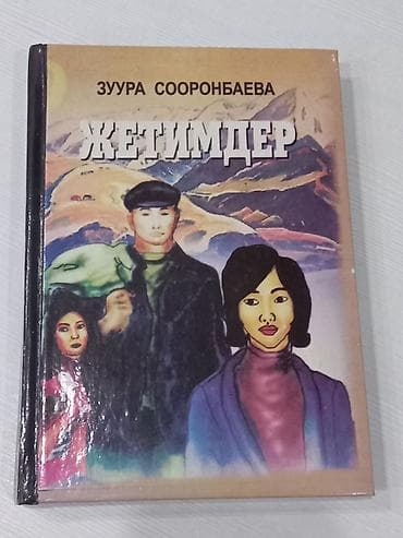 синельников: Подборка книг по саморазвитию на кыргызском языке: 1) Хэл Элрод — — 5