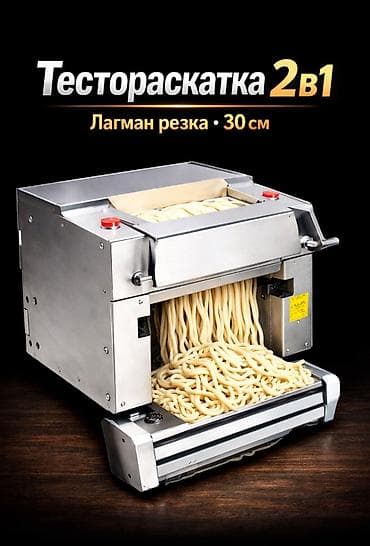 Тестораскатка 2-в-1 для лапши/лагмана, ширина 30 см Профессиональная
