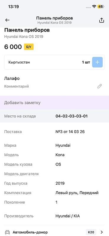 byd plus: Панель приборов (щиток) Hyundai Kona OS, 1‑е поколение, 2019 - — 4