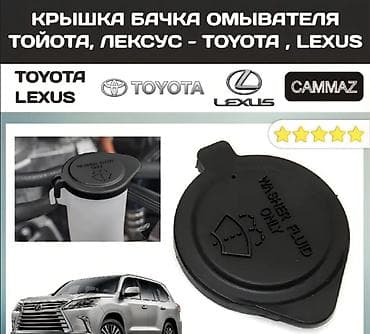 химичиска авто: Бачок Новый, Оригинал, Япония — 7