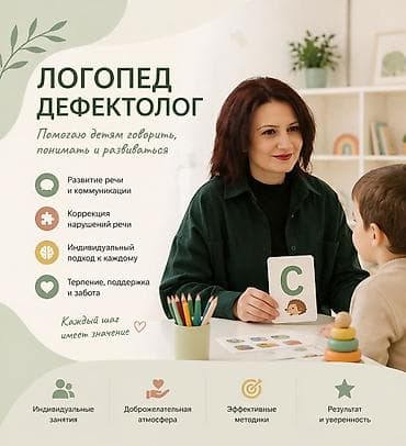 Логопед Дефектолог в Бишкек. Нуждова Елена Борисовна Страница в at lalafo.kg Логопед Дефектолог в Бишкек. Нуждова Елена Борисовна Страница в