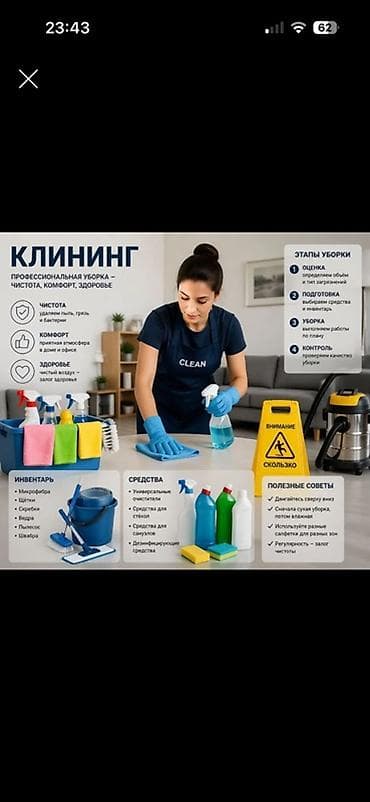 Услуги: Клининг — профессиональная уборка для дома и офиса Что даёт уборка: - — 1