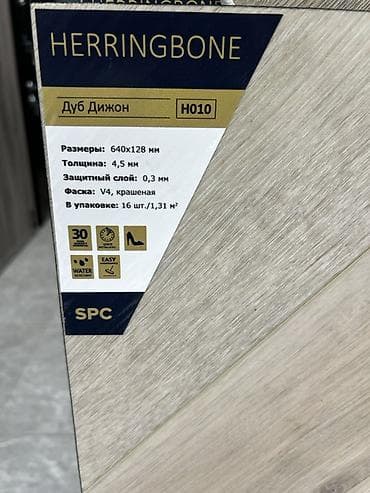 SPC напольное покрытие HERRINGBONE, декор «Дуб Дижон» (H010) - Формат — 2