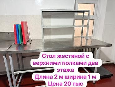 Оборудование для производства: Стол, Для пищевой промышленности — 4