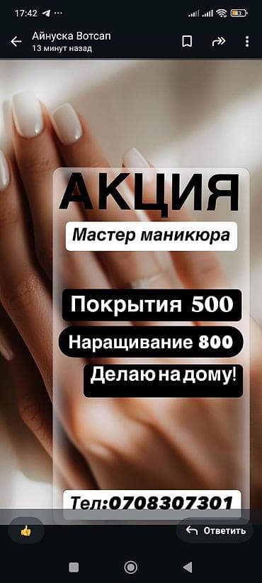 flip 3: Маникюр — 1
