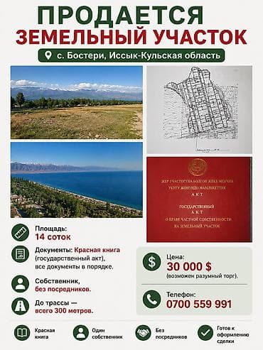 1400 соток, Для бизнеса, Красная книга at lalafo.kg 1400 соток, Для бизнеса, Красная книга