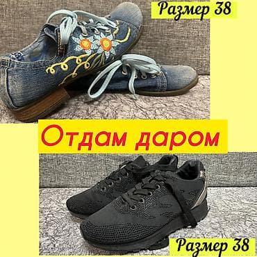 отдам даром обувь: Женская обувь — отдаю даром. Можно шоколадку, как бонус 😊 Комплекты — 1