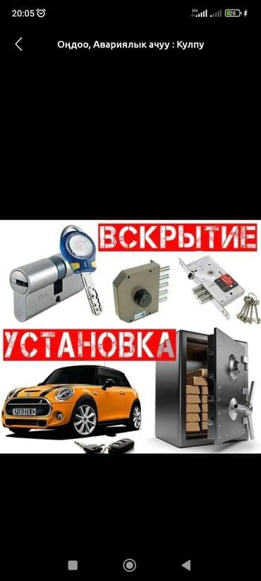 ремонт домофонных дверей: Изготовление ключей Автомобильные ключей чипы домофона лфта ремонт — 2