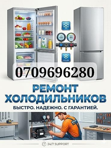Услуга: ремонт холодильников - Диагностика и восстановление работы
