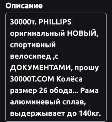 bluetooth наушник: Велосипед новый спортивный, оригинальный ФИЛИПС 26 обода колёс НОВЫЙ — 7