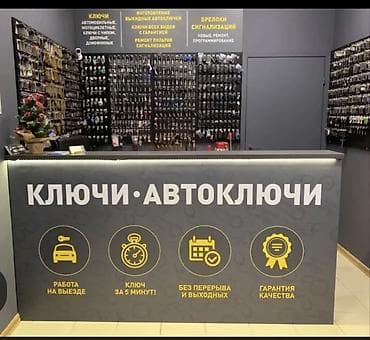 наборы ключи: Вскрытие авто Восстановление ключей при утере Рыбка ключи 🐟 Смарт — 1