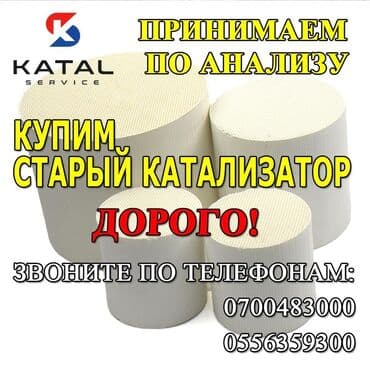 прием стеклянных бутылок цена: Предлагаем скупку старых автомобильных катализаторов. Принимаем — 2