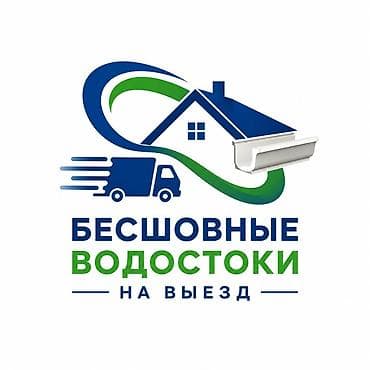 Услуги по строительству и ремонту: Жестяные работы, Изготовление изделий — 1