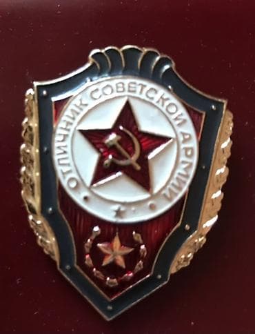 винни: Нагрудный знак «Отличник Советской Армии» + две звёздочки со знаком — 1