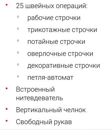 шв машинки: Швейная машина Janome, Автомат — 6