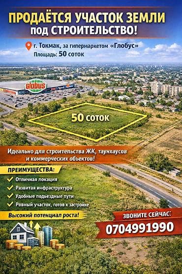 Продажа участков: 50 соток, Для строительства, Красная книга — 1