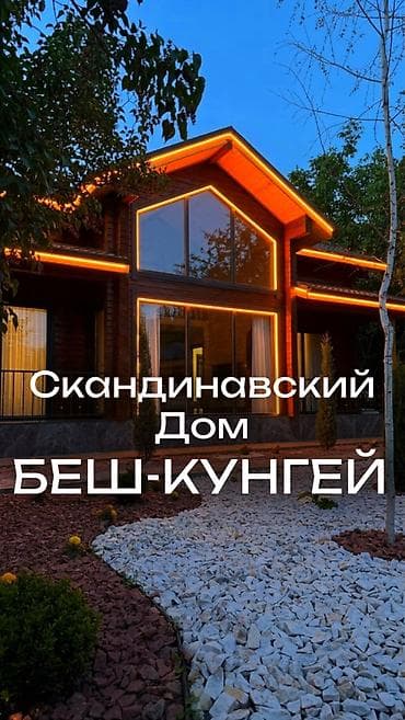 🏡✨ ПРОДАЁТСЯ ПРЕМИАЛЬНАЯ ДАЧА В СКАНДИНАВСКОМ СТИЛЕ — с. БЕШ-КУНГЕЙ