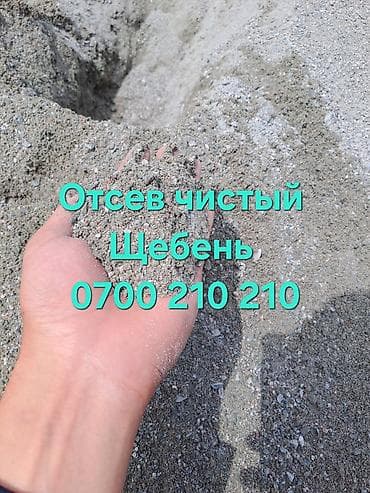 Отсев, Для стяжки, Зил — 1