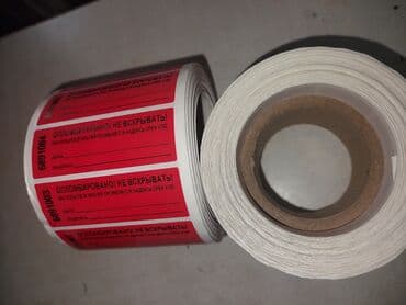 оборудование для ip телефонии видеосвязь настольные: Пломба наклейка (21×66). Только оптом!!! — 3