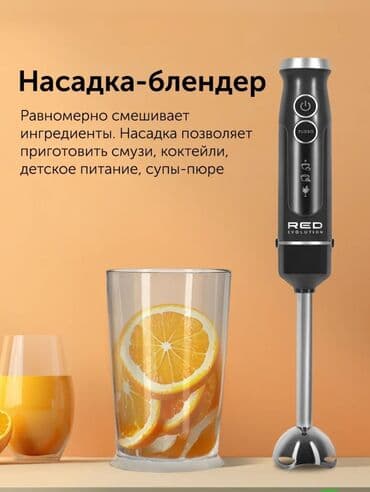 red devil: Блендер, миксер, Новый, Бесплатная доставка — 4