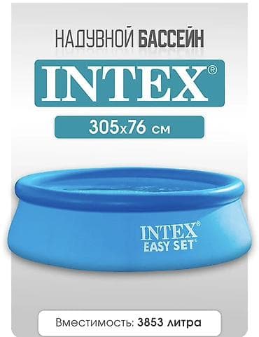басейн куплю: Надувной бассейн INTEX Easy Set - Размер: 305 × 76 см - Вместимость — 2