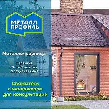 алюминированный цинк: Металлочерепица с гарантией и новая от производителя Металл Профиль — 1